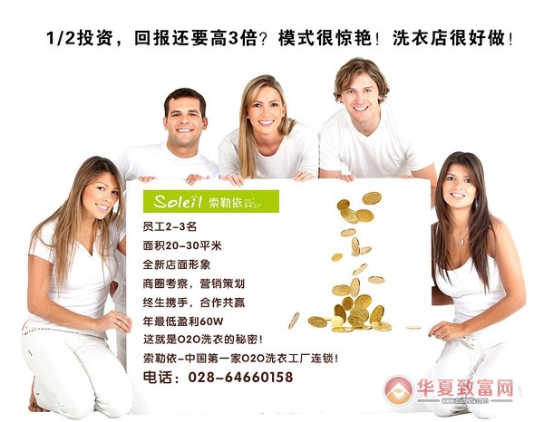 索勒依洗衣工厂加盟